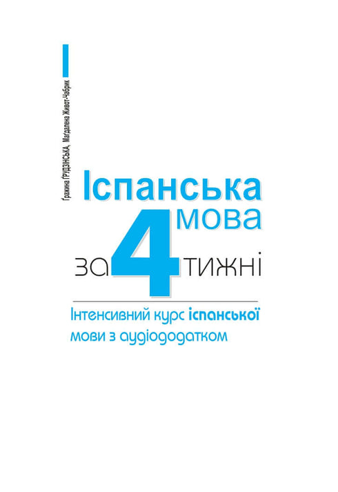 Spanish in 4 Weeks. Intensive Spanish Language Course with Electronic Audio Supplement
